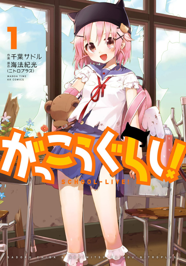 SCHOOL LIVE! / GAKKOU GURASHI SCHOOL LIVE! / GAKKOU GURASHI
